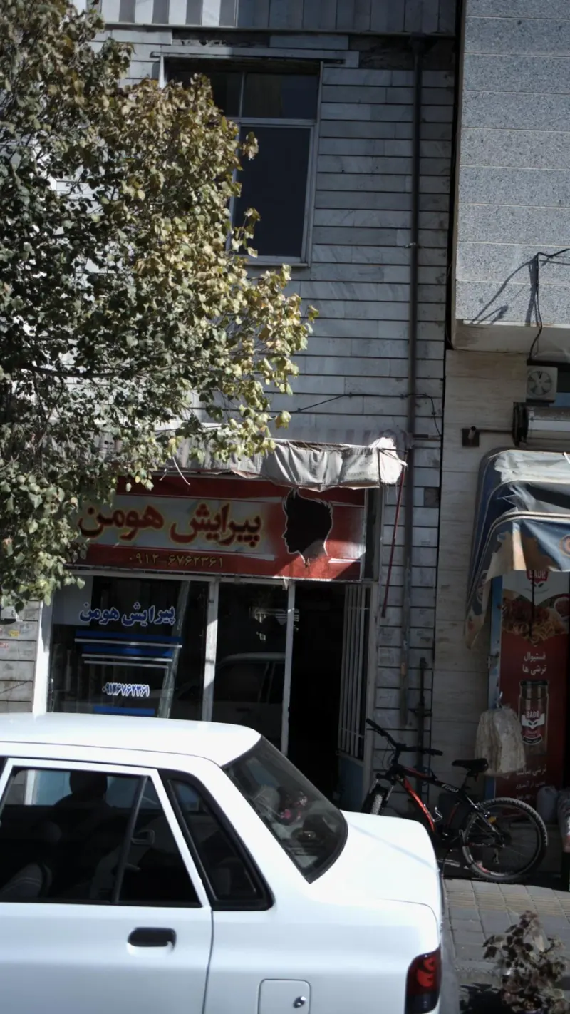 پیرایش هومن