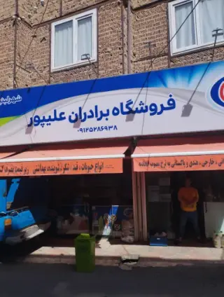 علیپور