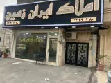 املاک ایران زمین
