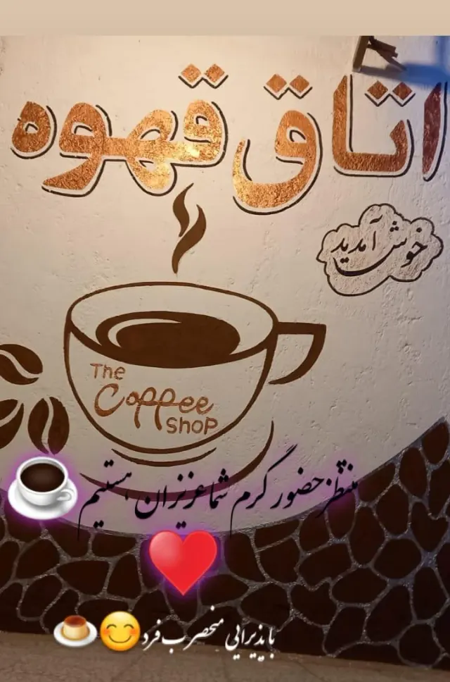 اتاق قهوه