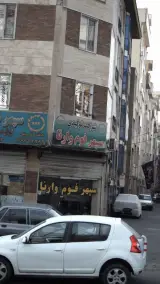شرکت تولیدی پلاستیک شاهین