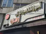 آموزشگاه رانندگی زهره