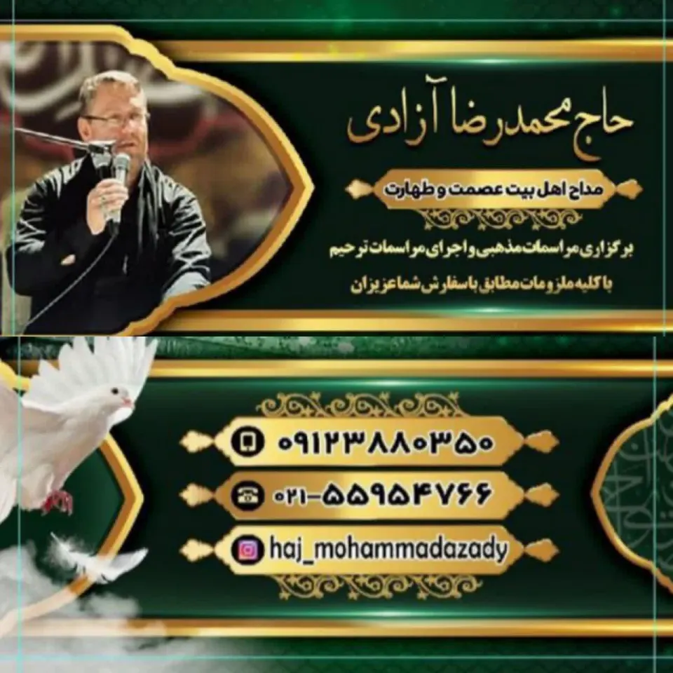 دفتر مداحی ندای یاس