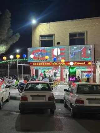 بستنی آیس لند واوان