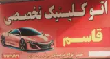 باطری سازی و خدمات کولر قاسمی