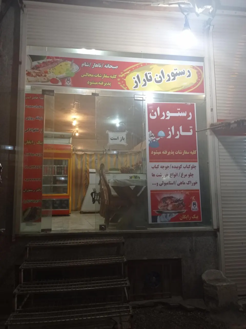 رستوران تاراز بختیاری