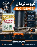 فروش گروت سیمانی تبریز