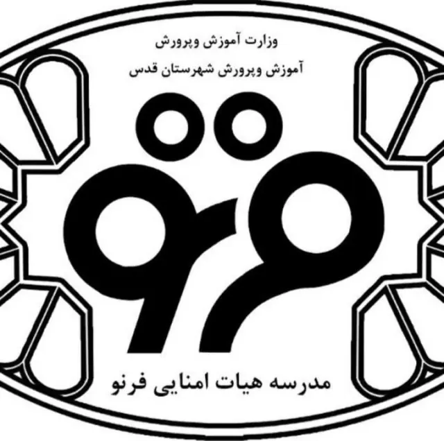مدرسه فرنو