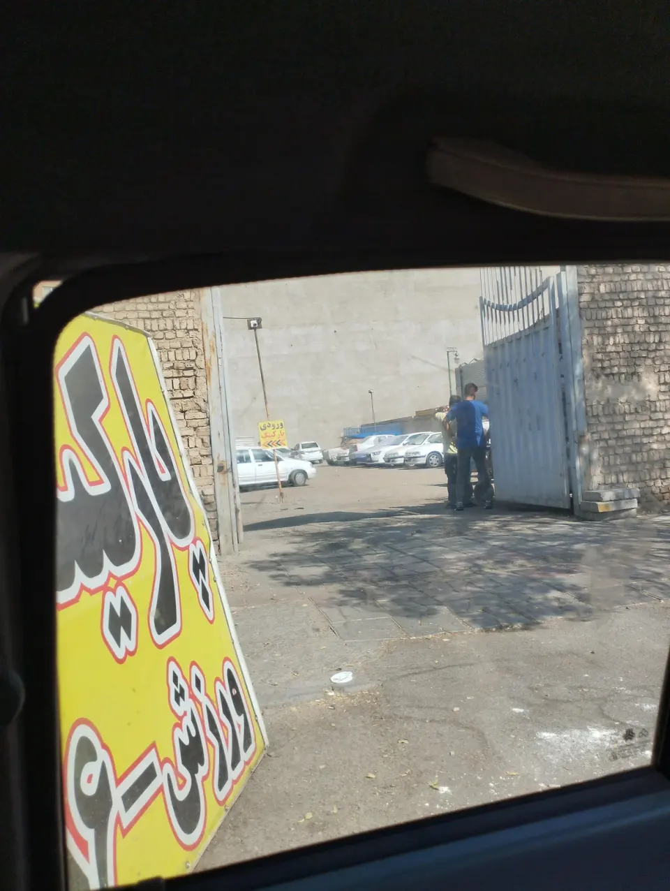 پارکینگ ورزش