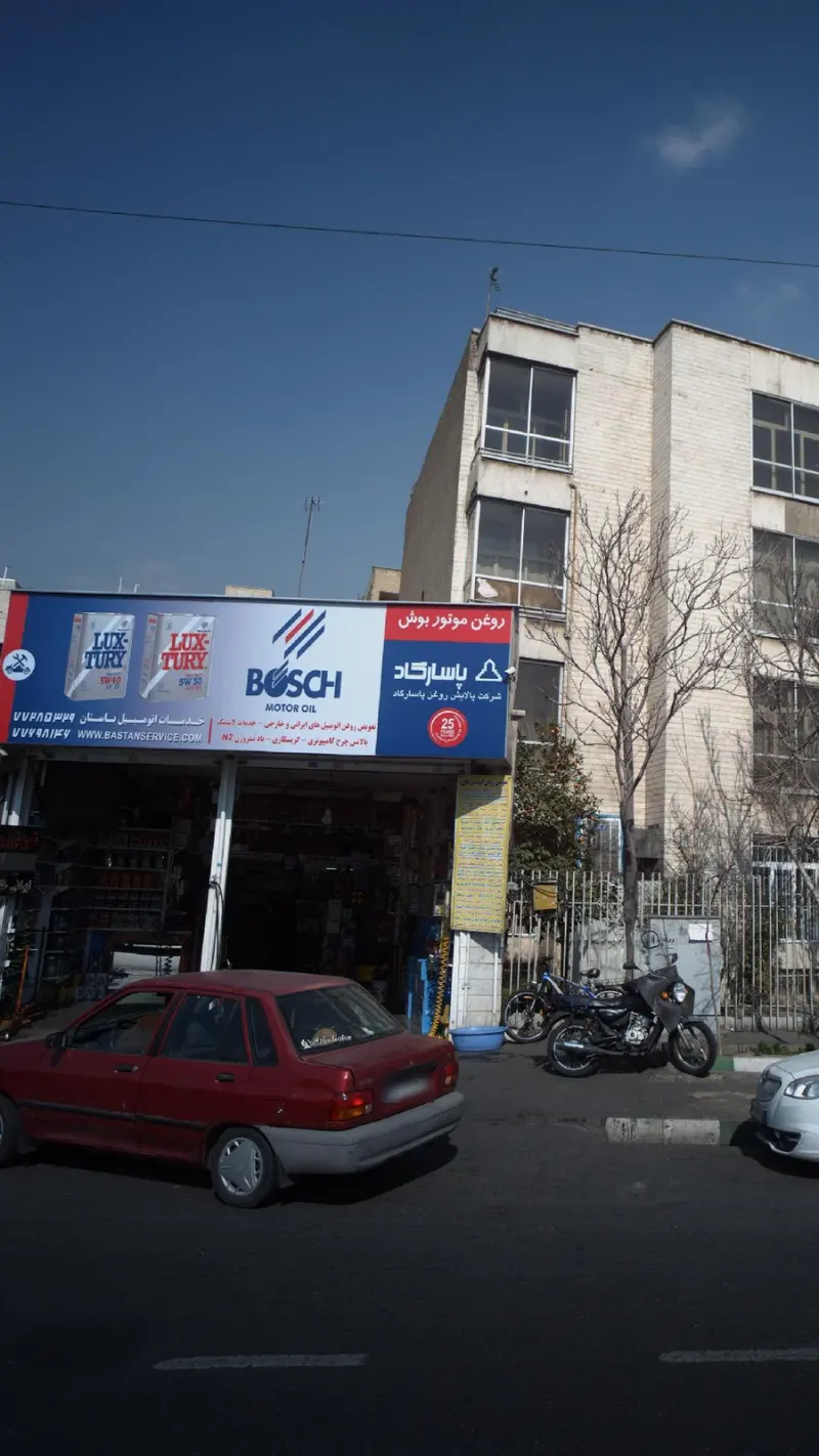 خدمات اتومبیل باستان