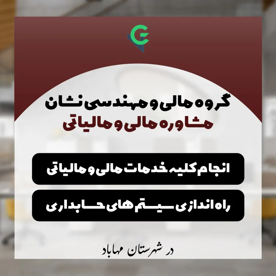 گروه تخصصی مالی و مهندسی نشان