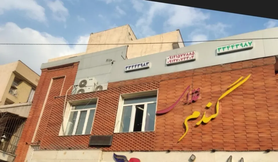 رستوران گندم