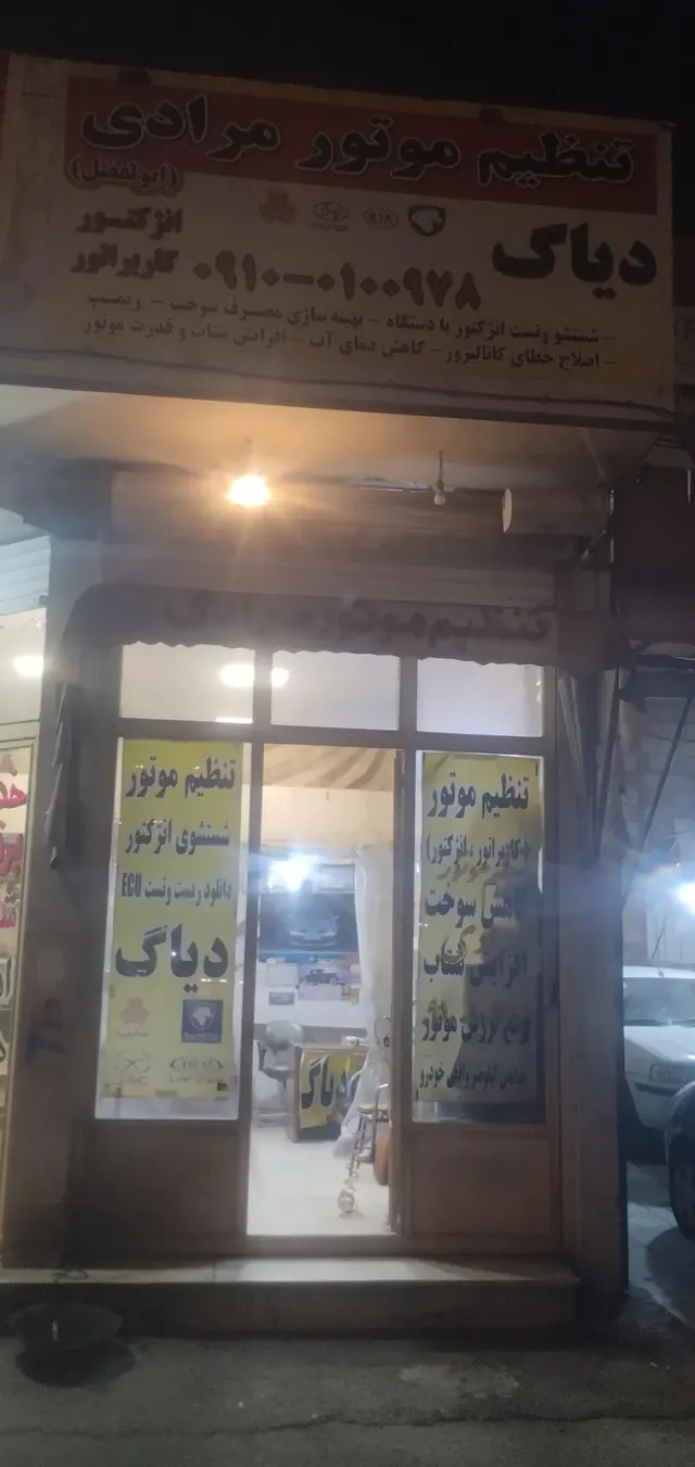تنظیم موتور مرادی