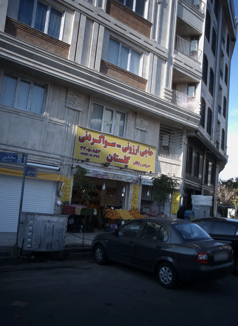 سوپر میوه حاجی ارزونی سوا کردنی گلستان