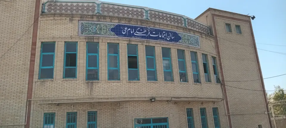 سالن سینمایی امام علی(ع)