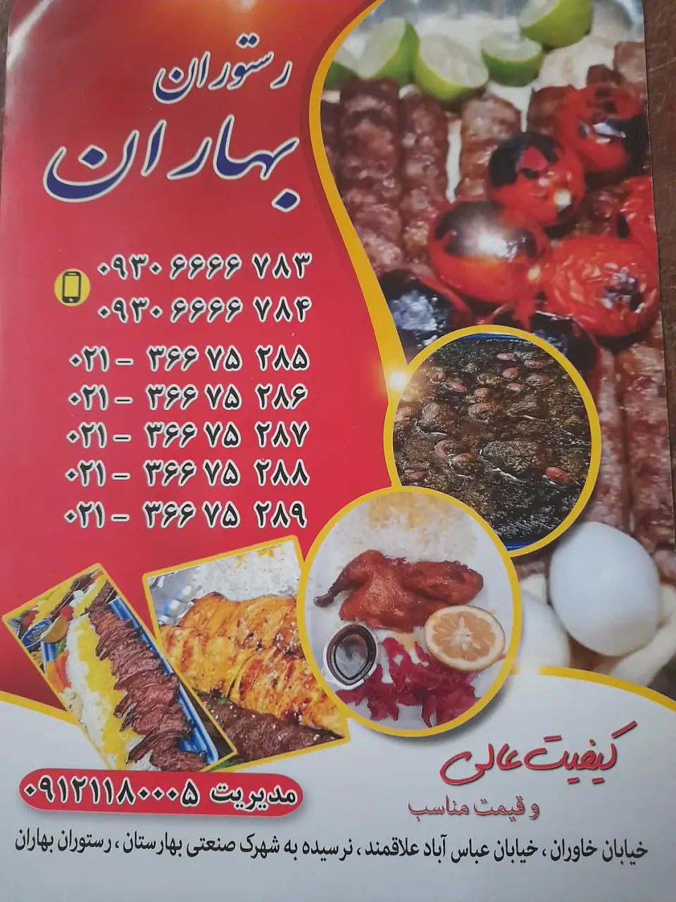 رستوران بهاران