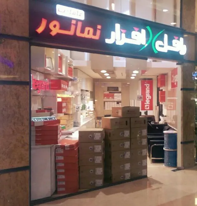 کالای برق رافل افزار
