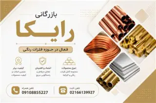 ریخته گری آلومینیوم برنز ، فسفر برنز ، مس ، برنج ، چدن