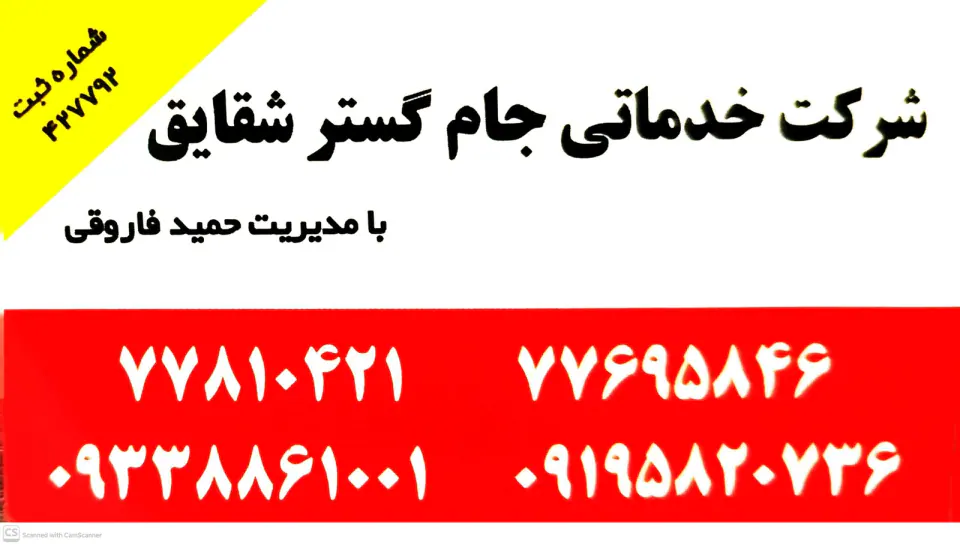 شرکت جام گسترشقایق