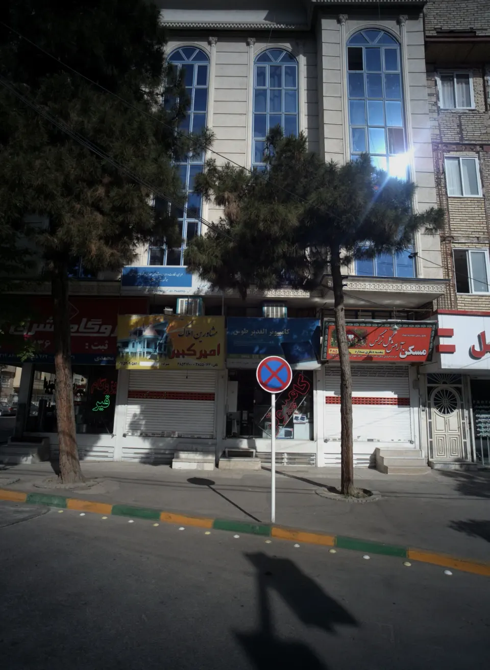 مشاورین املاک امیرکبیر