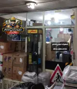 تجهیزات ایمنی شاد فر