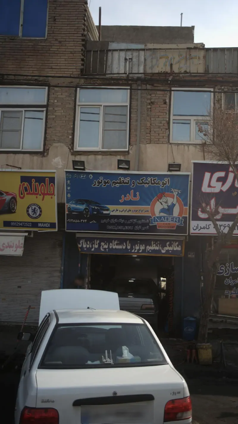اتو مکانیک و تنظیم موتور نادر