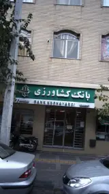 بانک کشاورزی شعبه منطقه 10