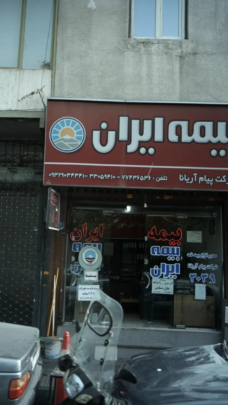 بیمه ایران