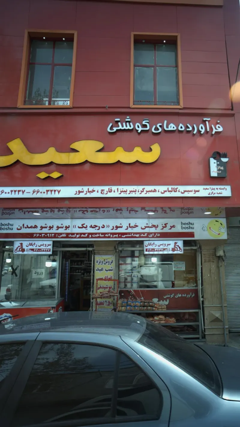 فراورده های گوشتی