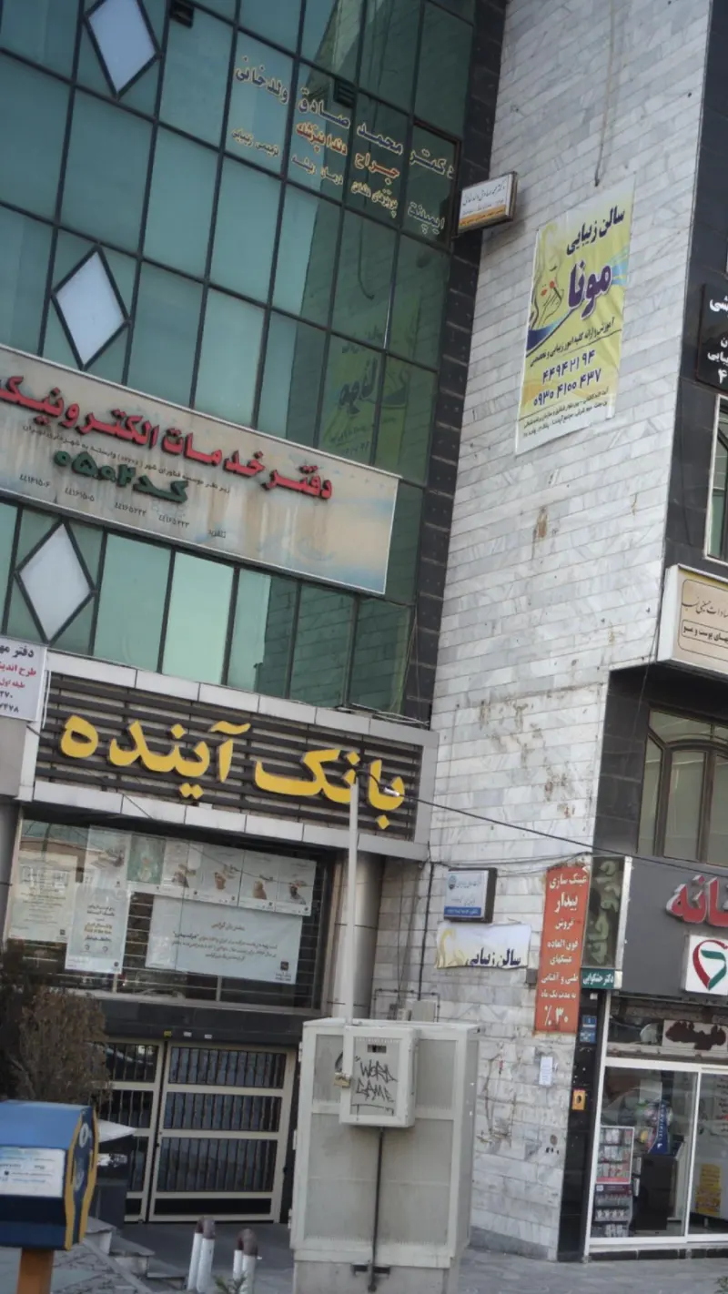 دفتر خدمات الکترونیک شهر