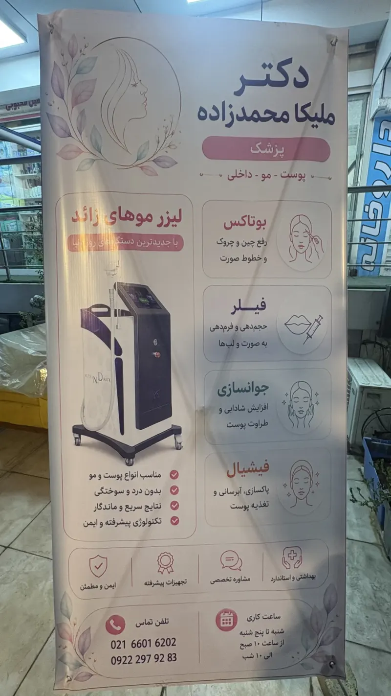 مطب دکترملیکا محمدزاده