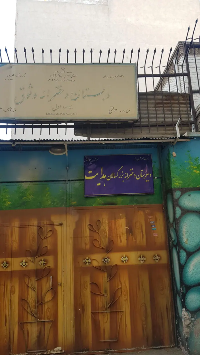 مدرسه دخترانه بزرگسالان هدایت