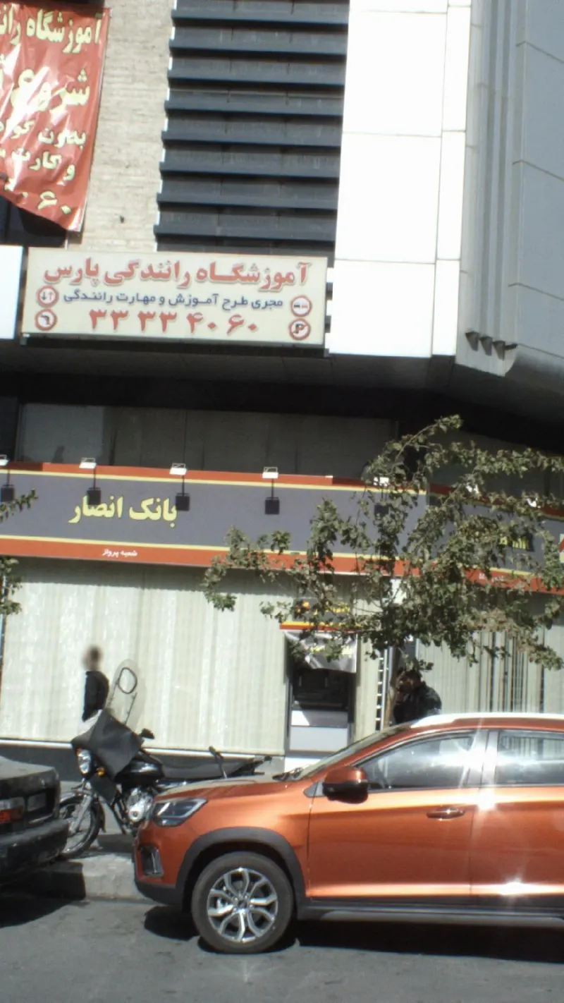 بانک سپه (انصار سابق)
