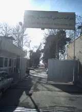کارخانه کاوه مبدل
