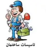 تاسیسات علی