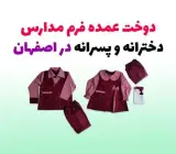 تولیدی پوشاک بچگانه بایتوک