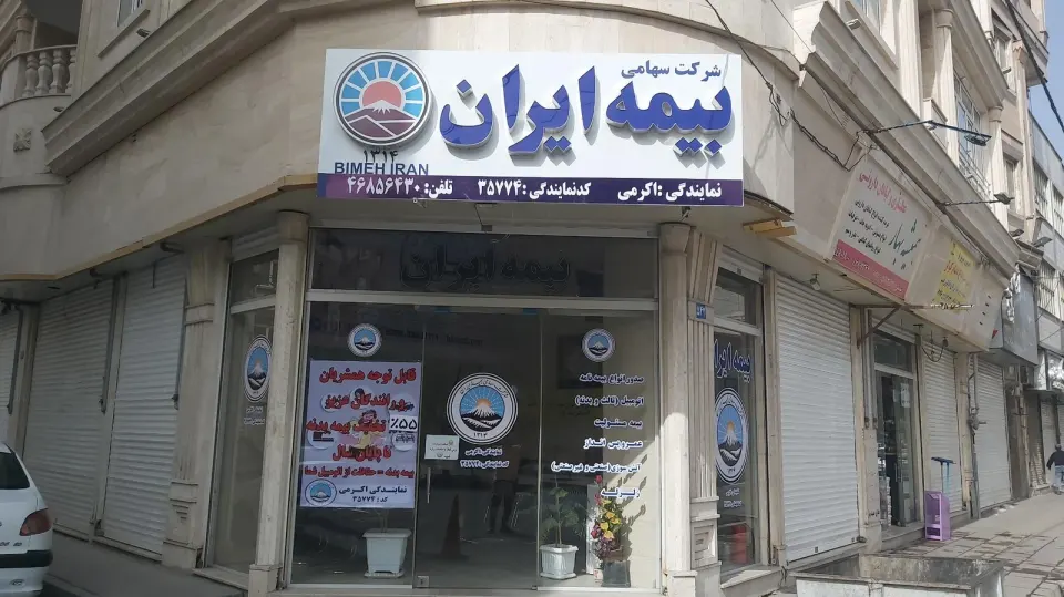 نمایندگی بیمه ایران قدس کد 35774