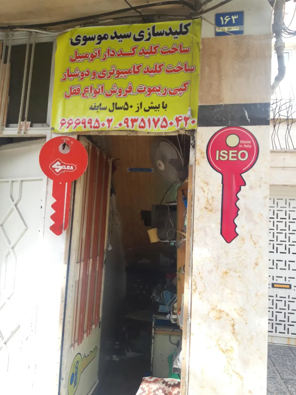 کلید سازی موسوی