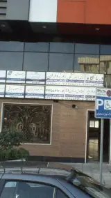 درمانگاه دندانپزشکی مرزداران