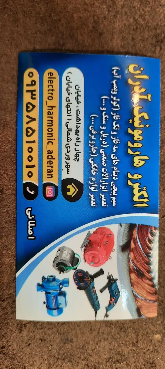 سیم پیچی الکترو هارمونیک