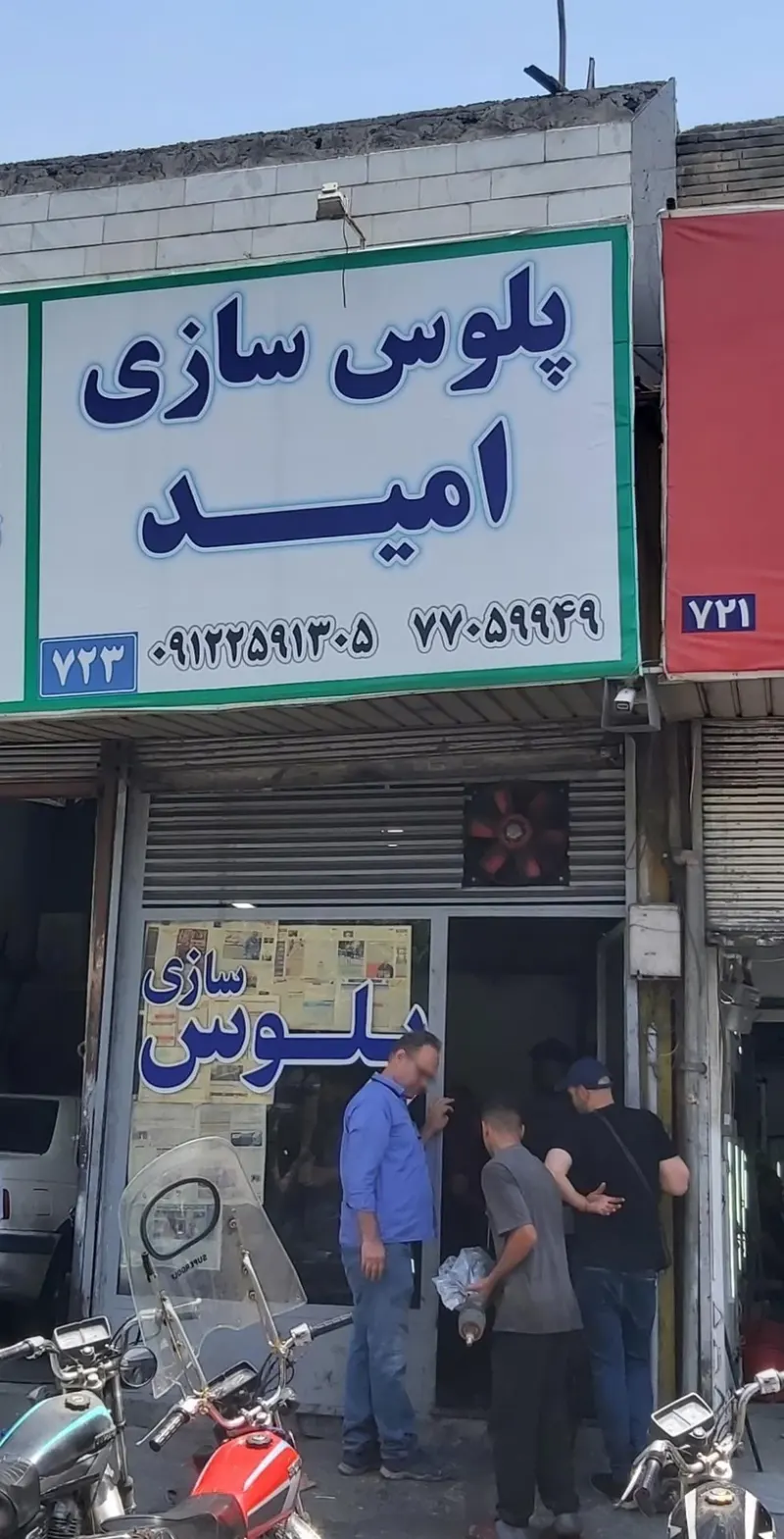 پلوس سازی امید