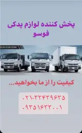 فروشنده لوازم یدکی فوسو (Fuso)