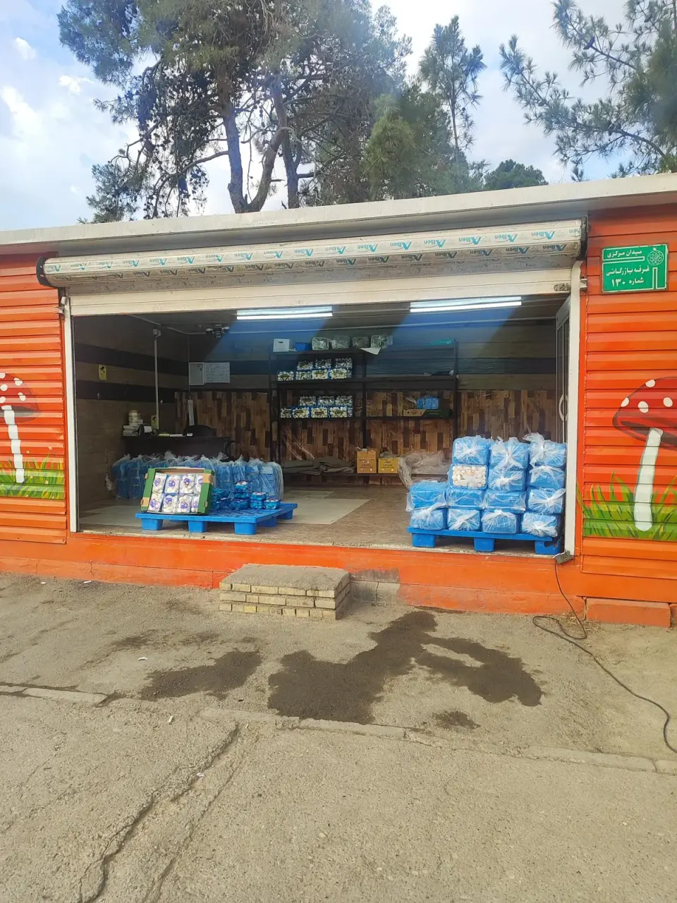 پخش قارچ و سبزی برادران سعیدی