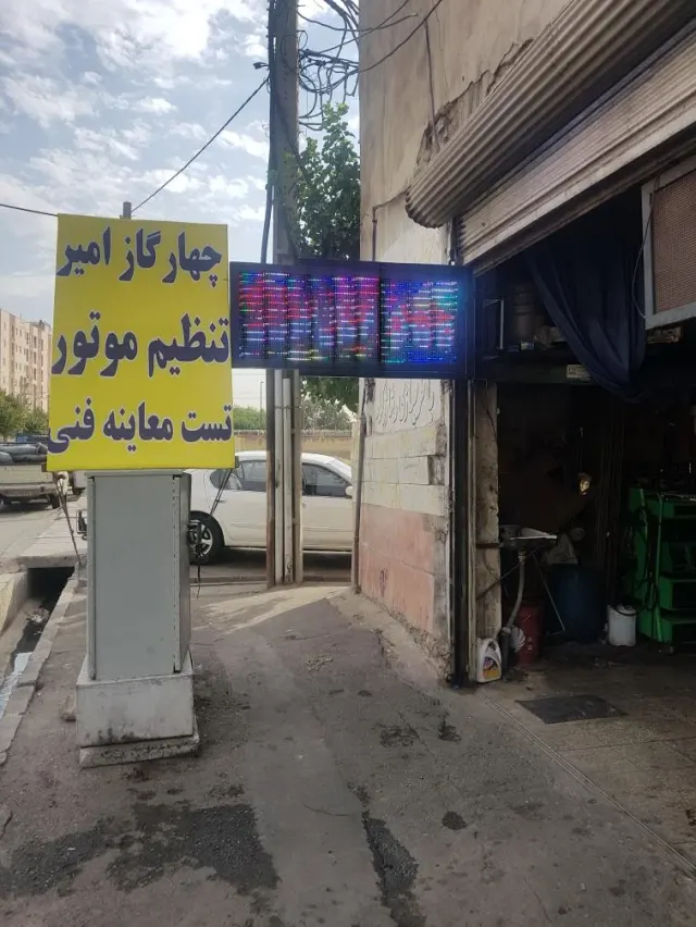 تنظیم موتور و چهارگاز امیر هاشمی