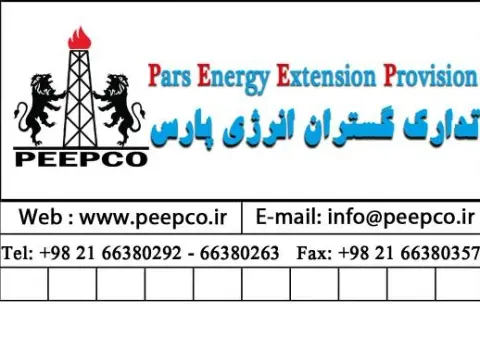 شرکت تدارک گستران انرژی پارس
