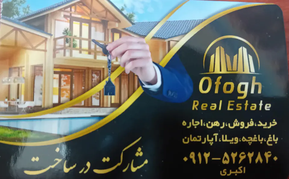 املاک افق