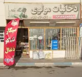 دخانیات مولوی