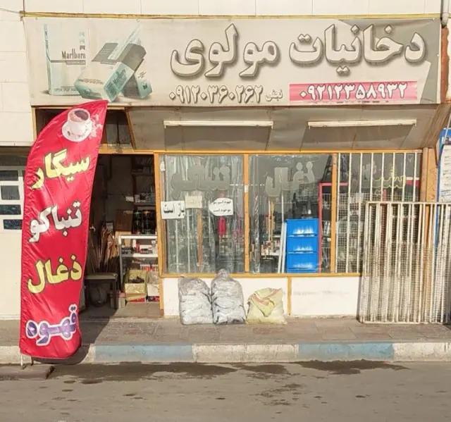 دخانیات مولوی