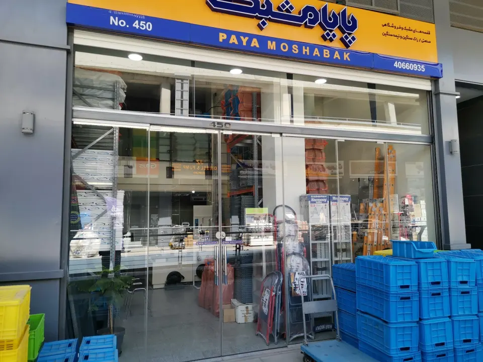 قفسه بندی پایا مشبک