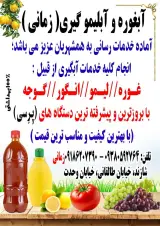 بستنی شریعتی